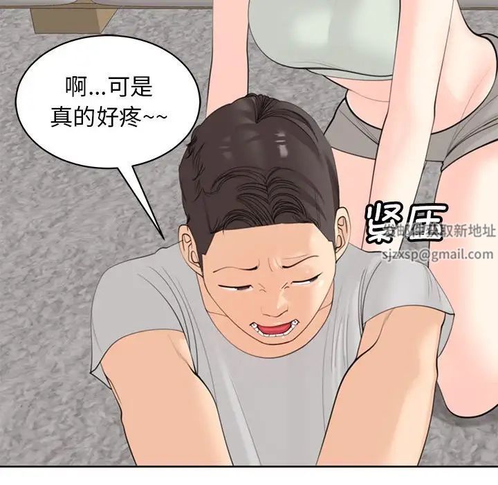 我的女儿就拜托你了，第8話，第 125 页