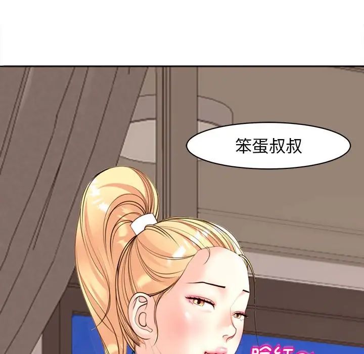 我的女儿就拜托你了，第8話，第 106 页