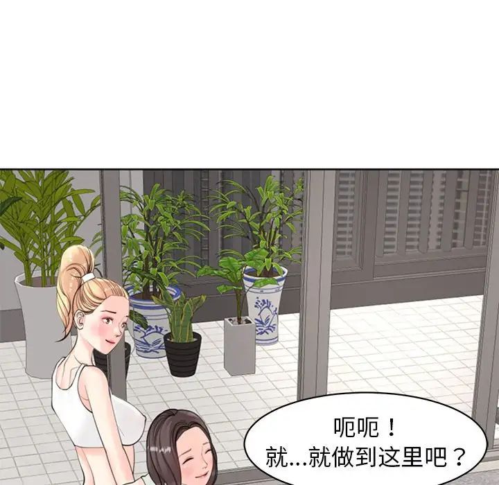 我的女儿就拜托你了，第8話，第 122 页