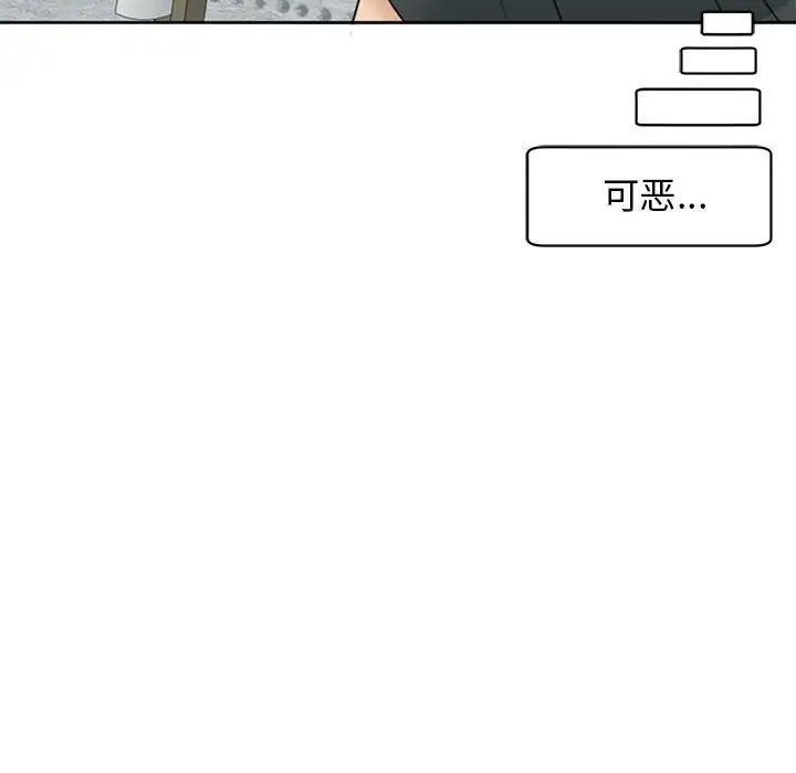 我的女儿就拜托你了，第8話，第 166 页