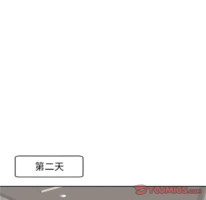 我的女儿就拜托你了，第8話，第 69 页