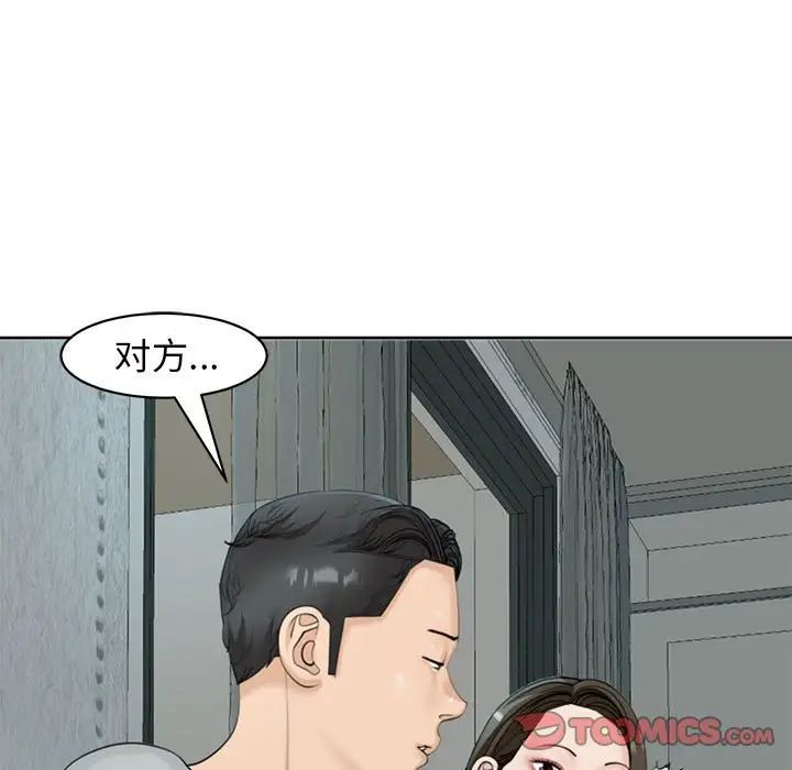 我的女儿就拜托你了，第8話，第 21 页