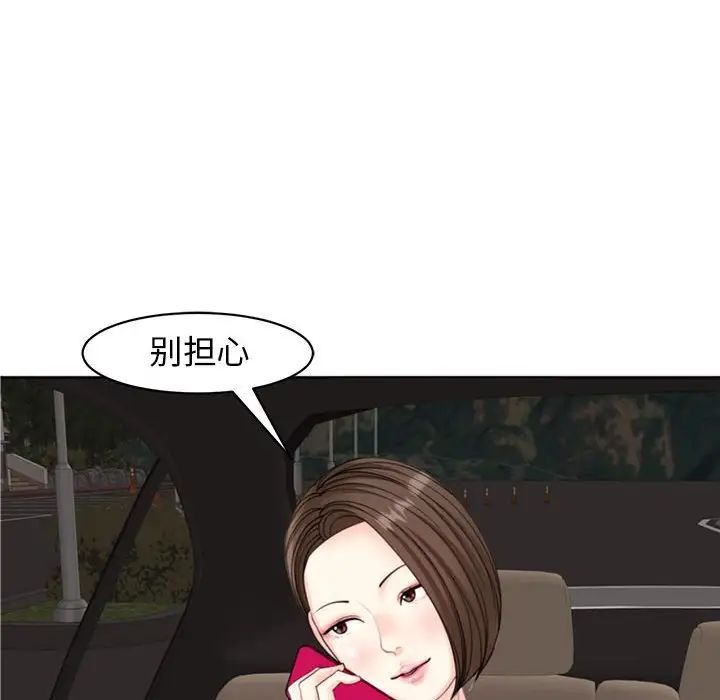 我的女儿就拜托你了，第8話，第 65 页