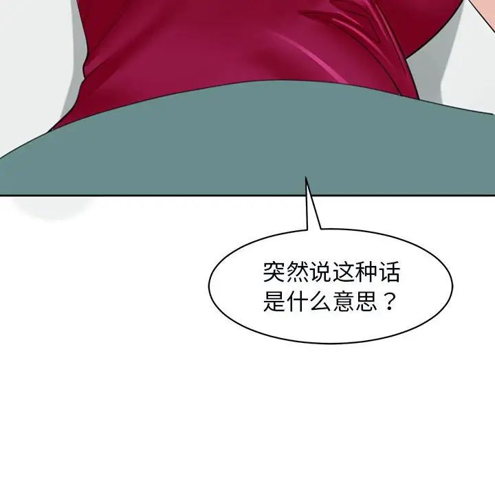 我的女儿就拜托你了，第8話，第 12 页