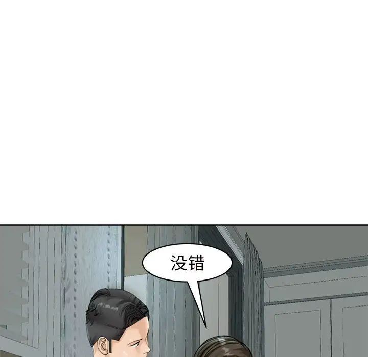 我的女儿就拜托你了，第8話，第 28 页