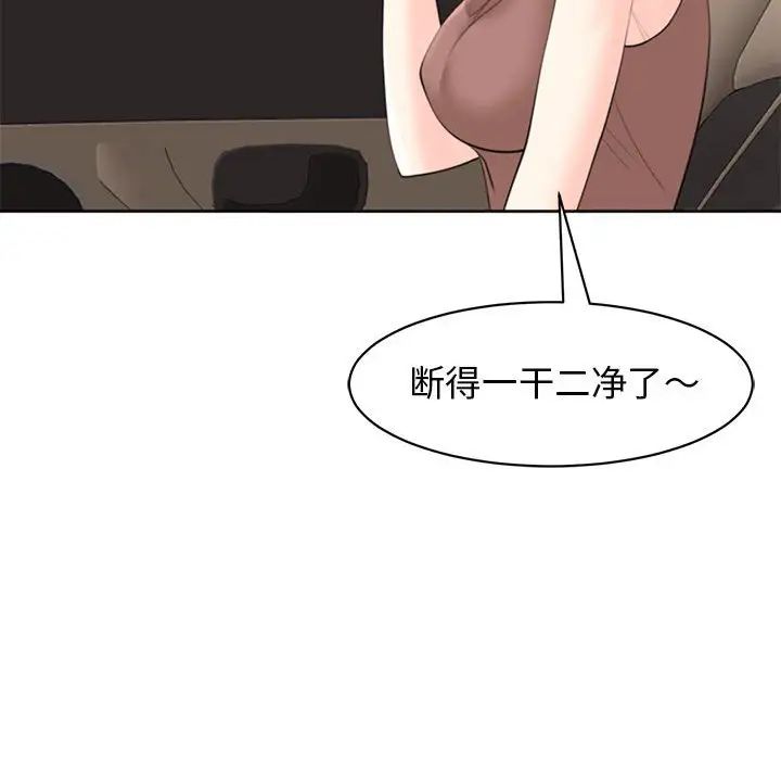 我的女儿就拜托你了，第8話，第 64 页
