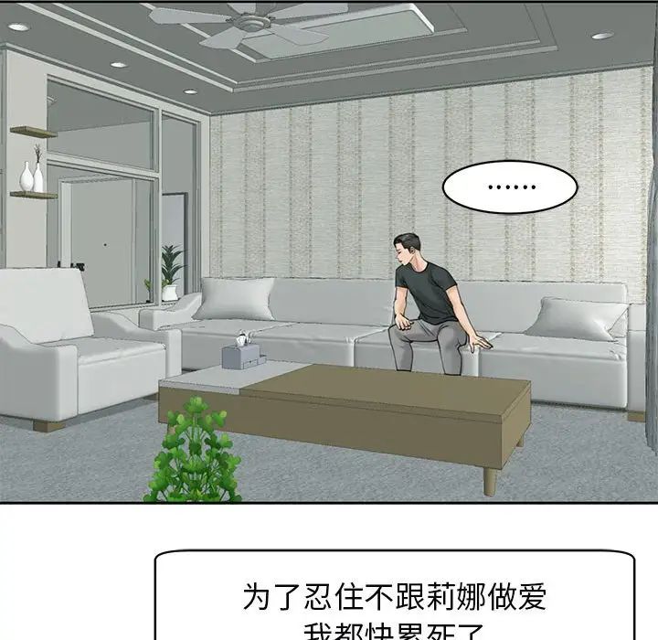 我的女儿就拜托你了，第9話，第 125 页