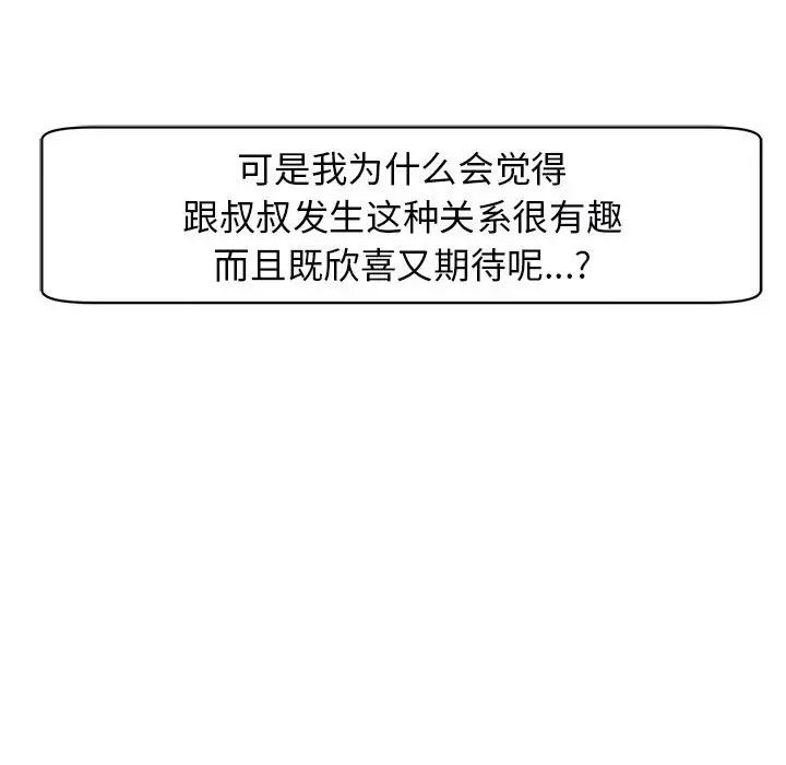 我的女儿就拜托你了，第9話，第 103 页