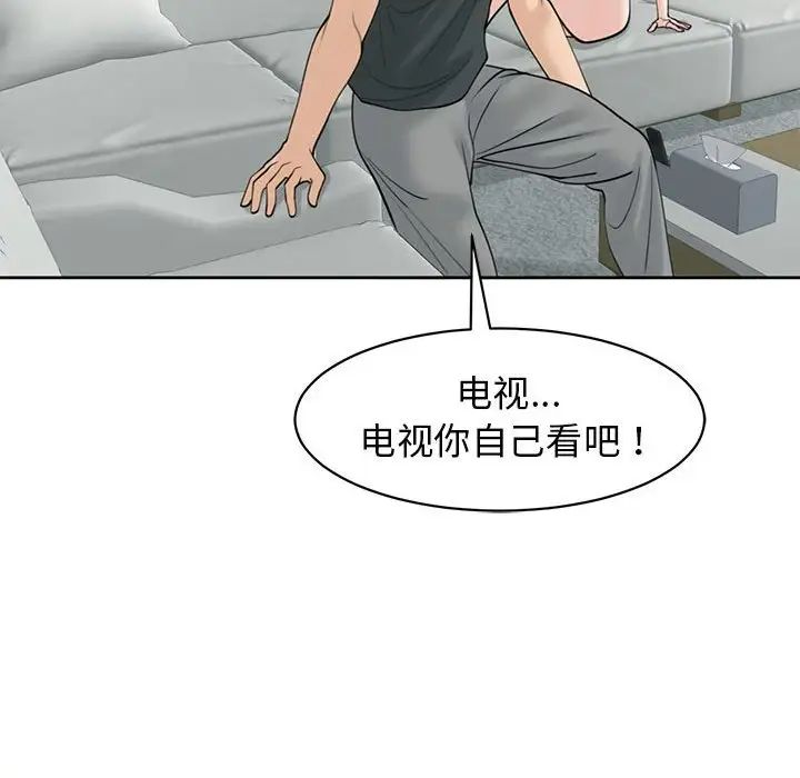 我的女儿就拜托你了，第9話，第 159 页