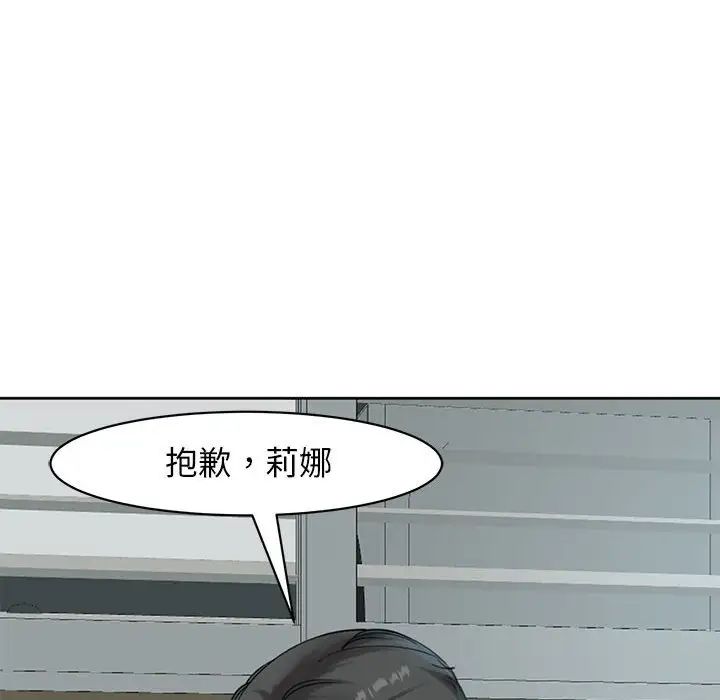 我的女儿就拜托你了，第9話，第 84 页