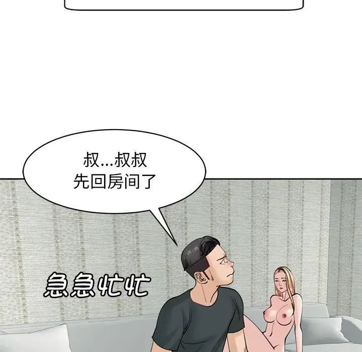 我的女儿就拜托你了，第9話，第 158 页