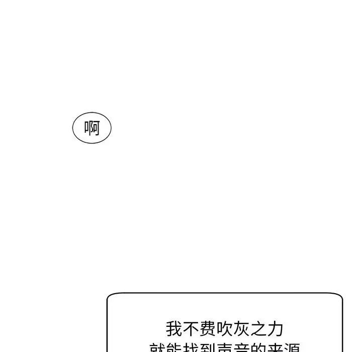 我的女儿就拜托你了，第9話，第 168 页