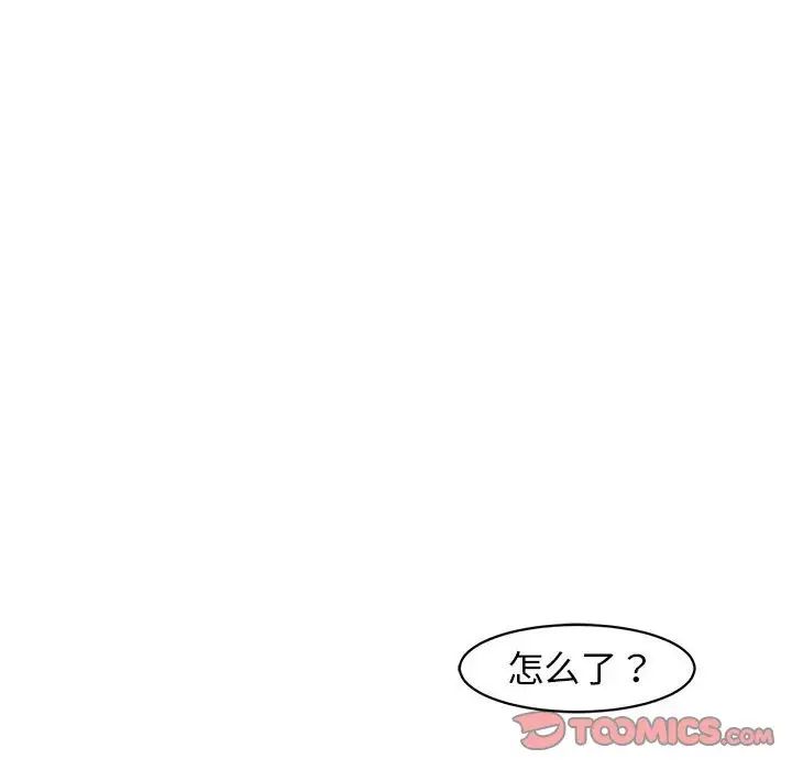 我的女儿就拜托你了，第9話，第 28 页