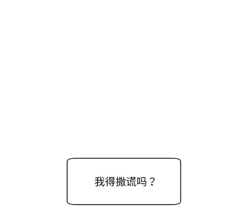 我的女儿就拜托你了，第9話，第 77 页