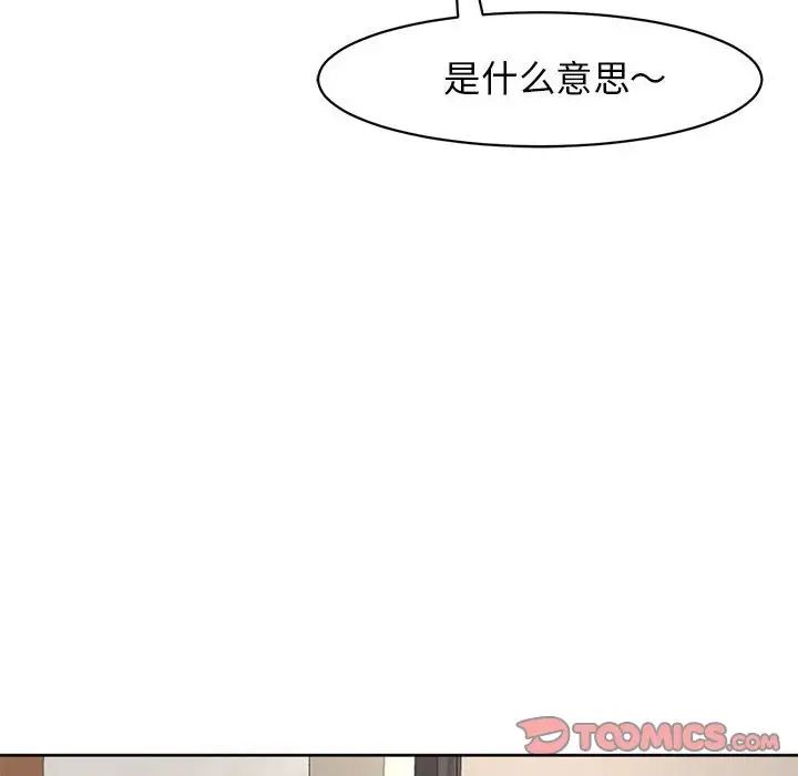 我的女儿就拜托你了，第9話，第 52 页