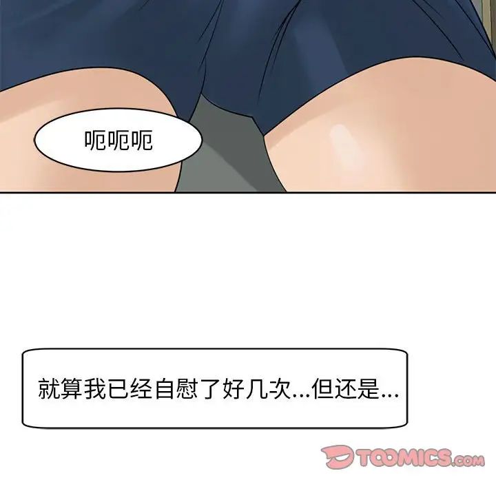 我的女儿就拜托你了，第9話，第 184 页