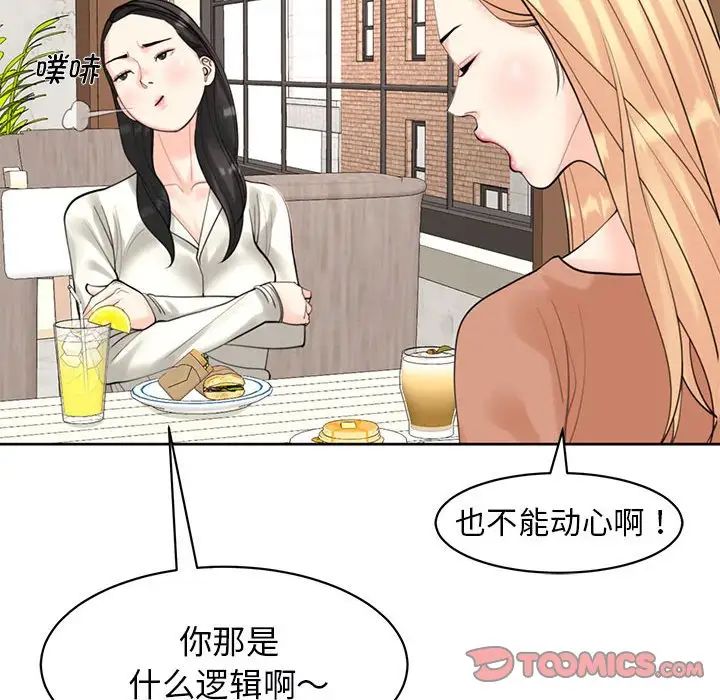 我的女儿就拜托你了，第9話，第 64 页