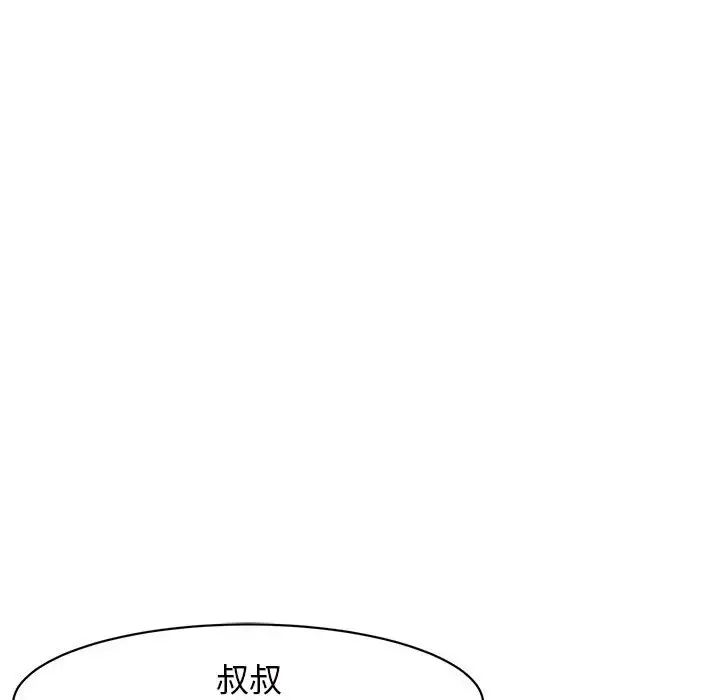 我的女儿就拜托你了，第10話，第 34 页