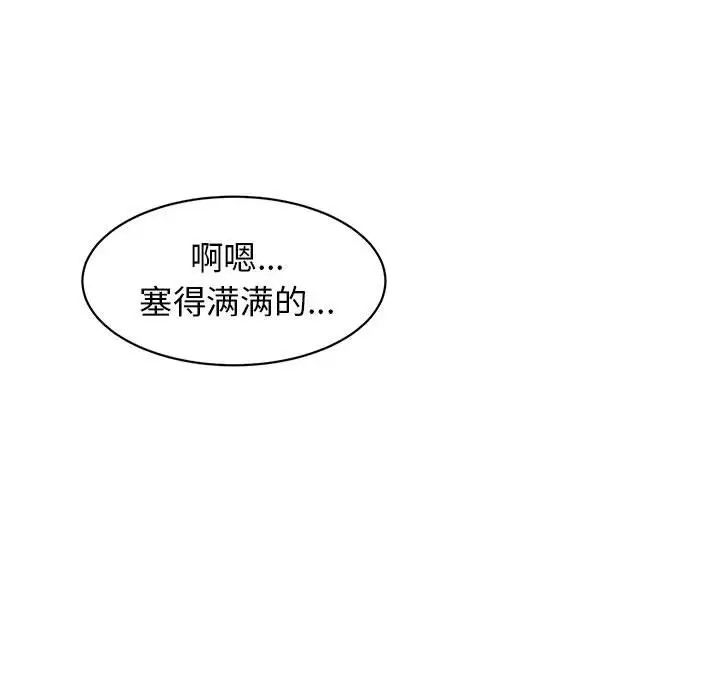 我的女儿就拜托你了，第10話，第 123 页