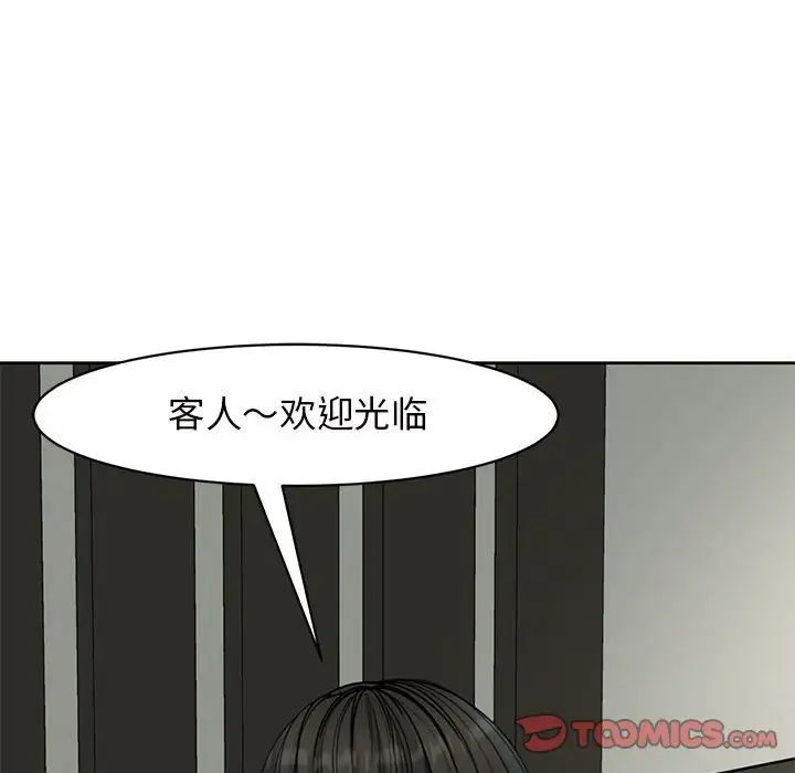 我的女儿就拜托你了，第10話，第 84 页