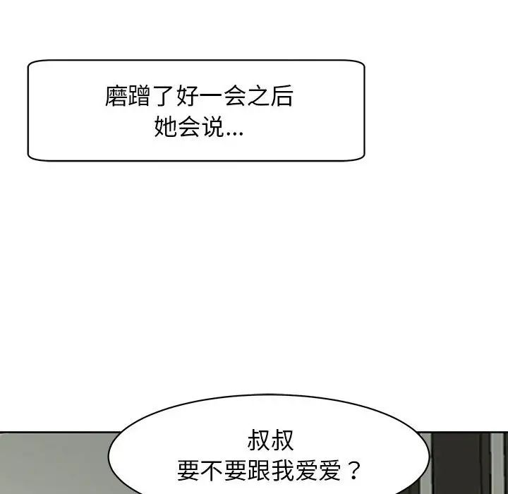 我的女儿就拜托你了，第10話，第 95 页