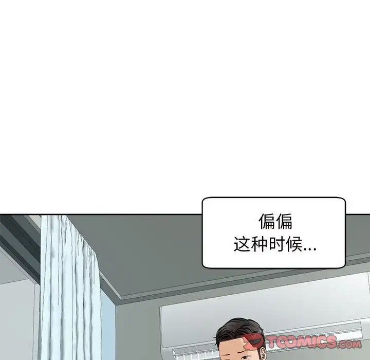 我的女儿就拜托你了，第10話，第 12 页