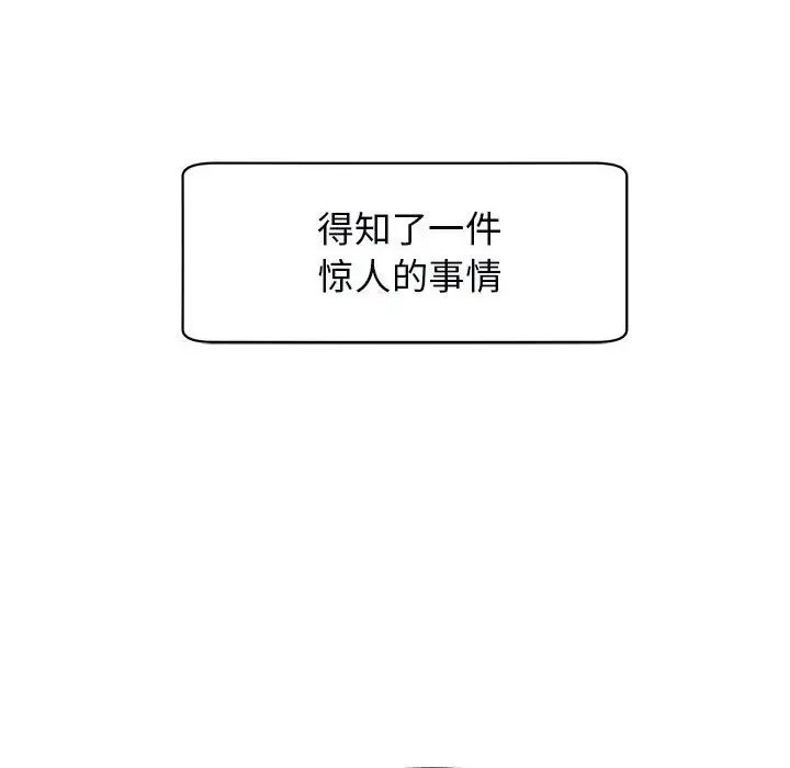 我的女儿就拜托你了，第11話，第 206 页