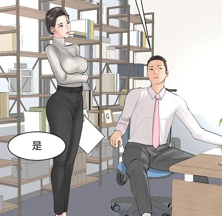 我的女儿就拜托你了，第11話，第 34 页