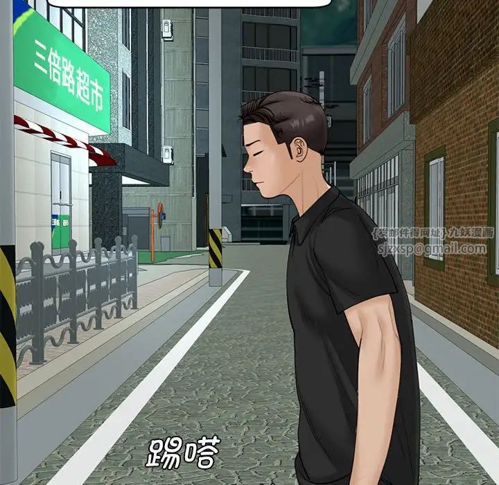 我的女儿就拜托你了，第11話，第 5 页