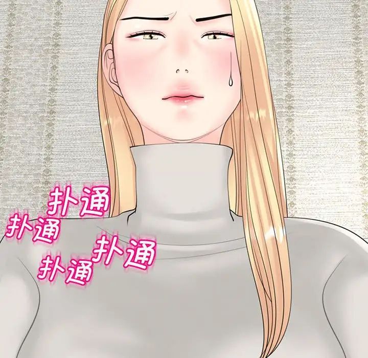 我的女儿就拜托你了，第11話，第 125 页