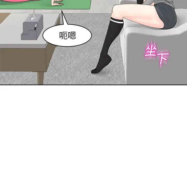 我的女儿就拜托你了，第11話，第 49 页