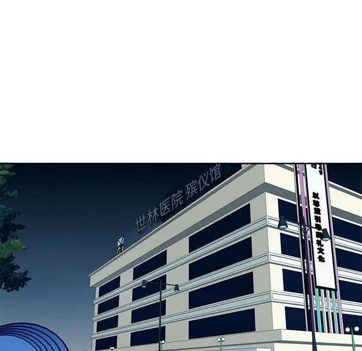 我的女儿就拜托你了，第11話，第 95 页