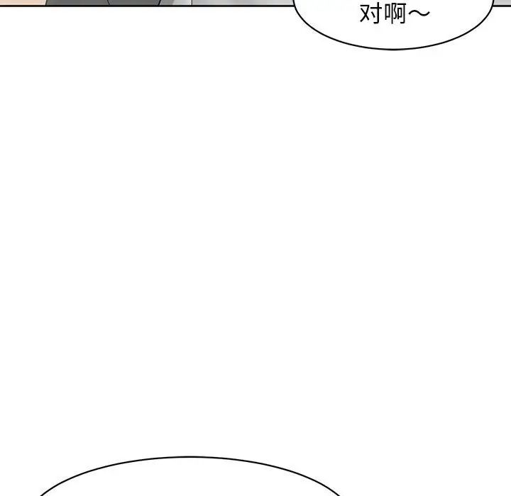 我的女儿就拜托你了，第11話，第 65 页