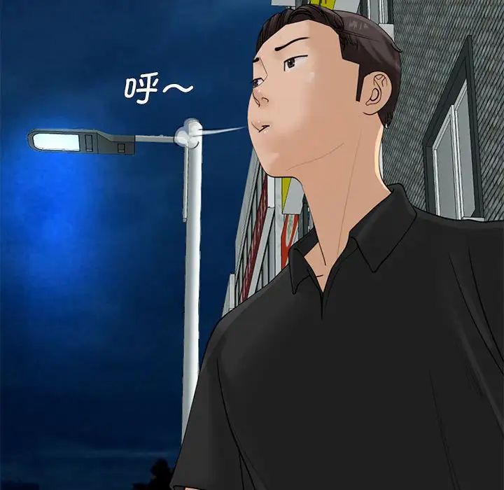 我的女儿就拜托你了，第11話，第 8 页
