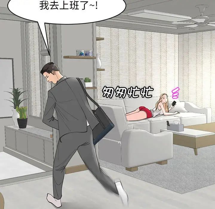 我的女儿就拜托你了，第11話，第 22 页