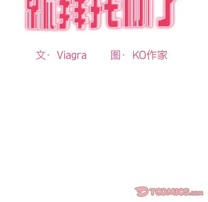 我的女儿就拜托你了，第11話，第 12 页