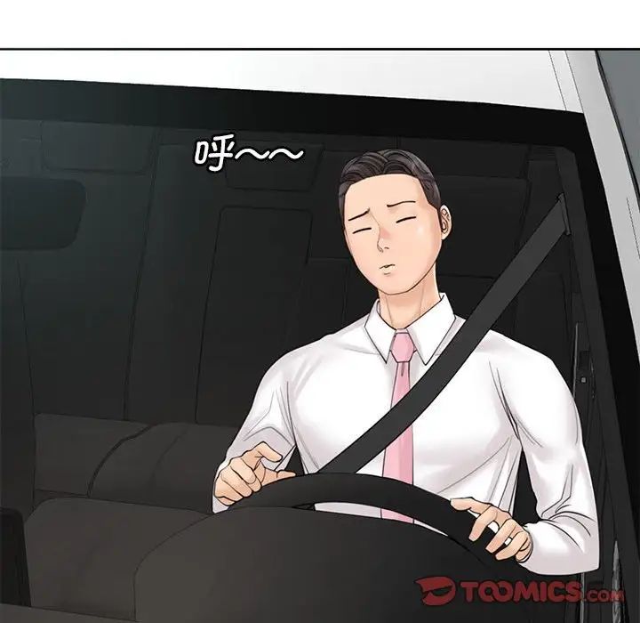 我的女儿就拜托你了，第11話，第 28 页