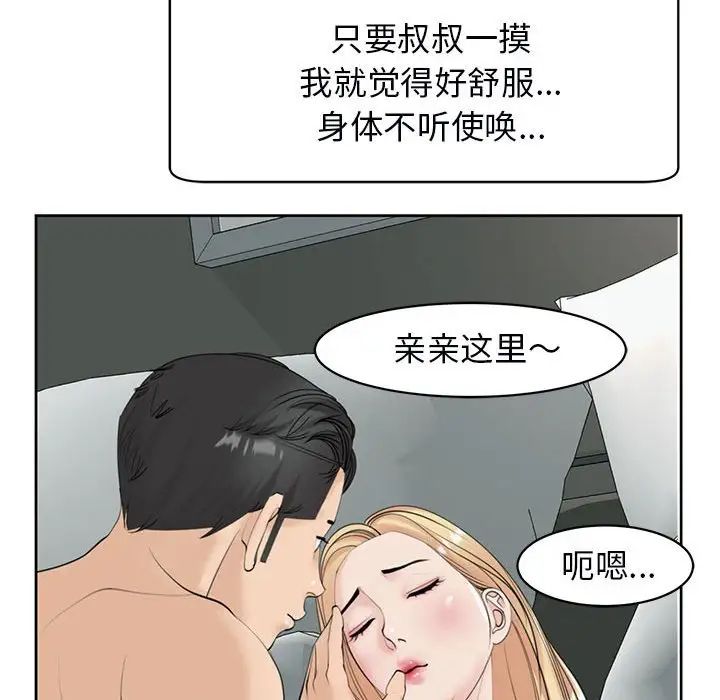我的女儿就拜托你了，第11話，第 185 页
