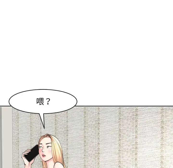 我的女儿就拜托你了，第11話，第 77 页