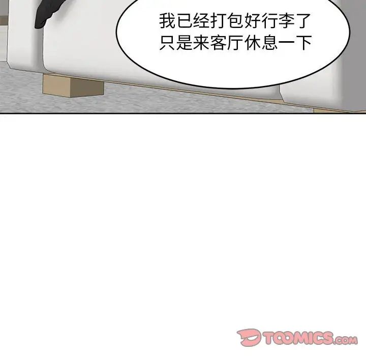 我的女儿就拜托你了，第11話，第 52 页