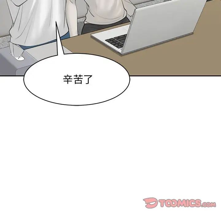 我的女儿就拜托你了，第11話，第 132 页