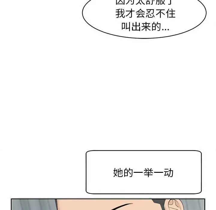 我的女儿就拜托你了，第12話，第 34 页