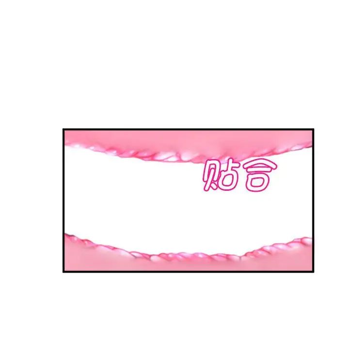 我的女儿就拜托你了，第12話，第 11 页