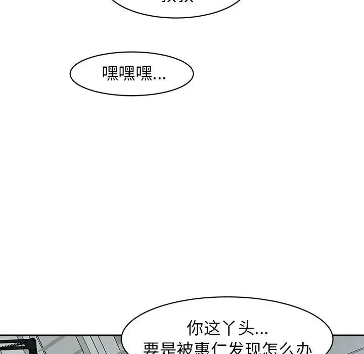 我的女儿就拜托你了，第12話，第 166 页