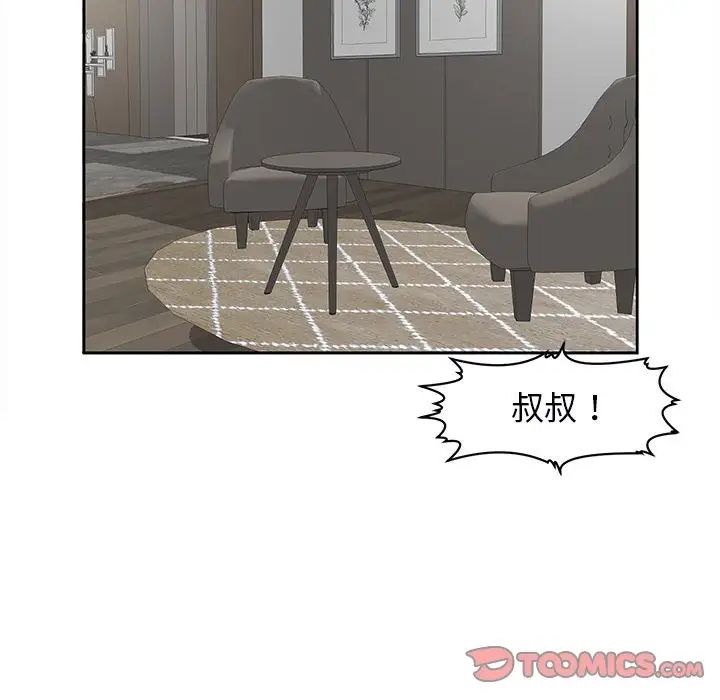 我的女儿就拜托你了，第12話，第 84 页