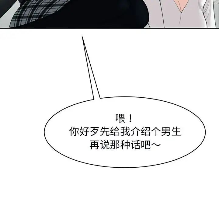 我的女儿就拜托你了，第12話，第 158 页