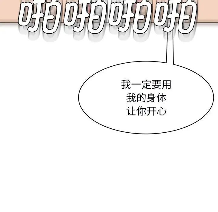我的女儿就拜托你了，第12話，第 95 页