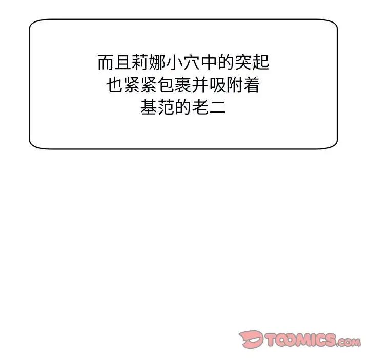 我的女儿就拜托你了，第12話，第 12 页