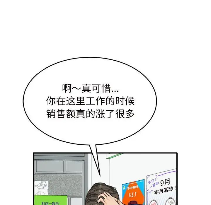 我的女儿就拜托你了，第13話，第 103 页