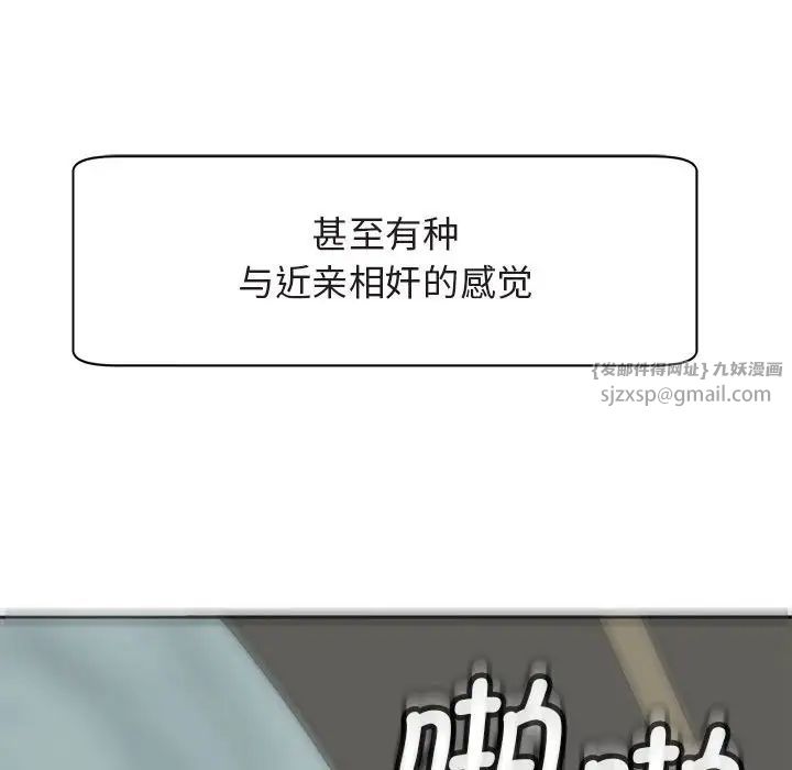 我的女儿就拜托你了，第13話，第 60 页